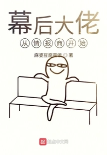 The Boss Behind the Scenes Starts with an Intelligence Agent