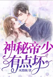 The Mysterious Emperor is a Bit Bad