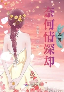 However, the Love is Deep but Shallow