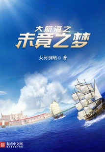 The Unfinished Dream of the Great Voyage