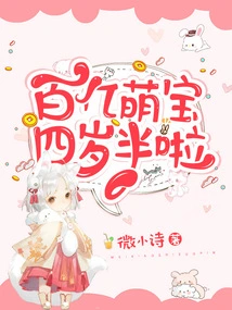 The Billion-dollar Cute Baby is Four and a Half Years Old