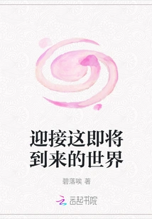 Welcome the Coming World