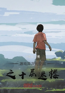 Game: Ten-story Mystery Building in Different Dimension Space