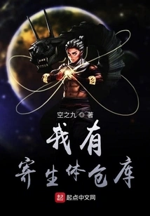 I Have a Parasite Warehouse