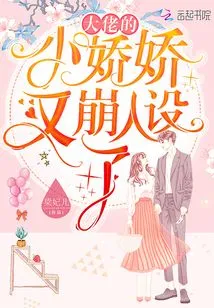 The Boss's Little Girl Has Lost Her Character Again