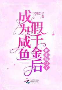 After Becoming a Fake Daughter, I Handed over the System