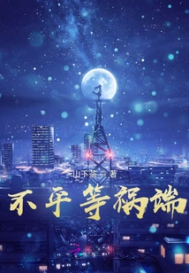 The Curse of Inequality