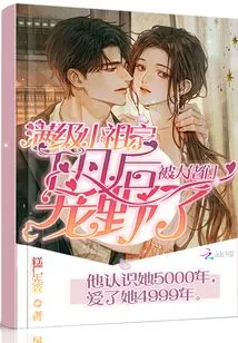 The Little Ancestor Who Was at Full Level Was Pampered by the Big Guys after He Came Down to Earth