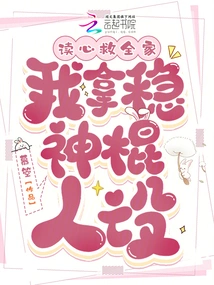 Reading Minds Saves the Whole Family, I Have a Sure-footed Character