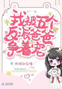 I Was Vying for Favor with Five Villain Dads