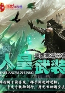 The Emperor's Armed Forces