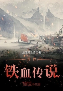 Iron-blooded Legend of Another World