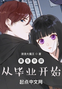 Rebirth of China Entertainment Starts from Graduation