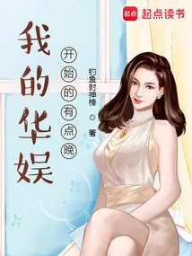 My Huayu Started a Little Late