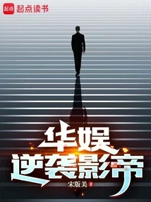 China Entertainment: Counterattack on the Best Actor