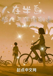 On the Peninsula, I Was Chased by a Popular Idol