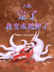 Naruto: It's Over, I Turned into a Fox!