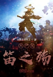 The Sorrow of Big Corpse Brother Flute