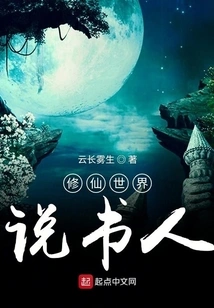 Storyteller of the Immortal World