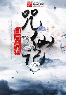 Curse of the Immortal