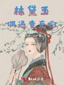 Lin Daiyu Encounters Macbeth