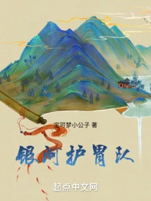 Galaxy Stomach Guard Team