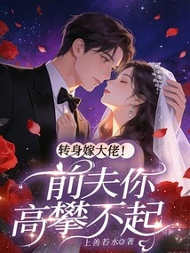 Turn Around and Marry the Boss! Your Ex-husband is Too High for You to Reach For