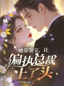 She Relied on Treasure Appraisal and Got the Paranoid Ceo on Her Head