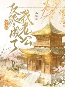 After Traveling Through the Book, the Villain Became My Husband