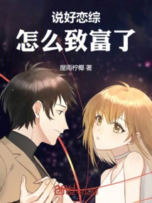 Talking About Lian Zong, How Did You Get Rich!