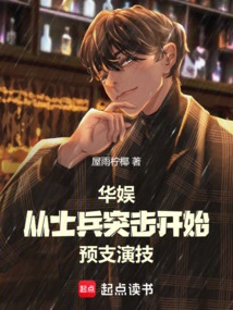 China Entertainment: Advance Acting Skills Starting from Soldier Assault