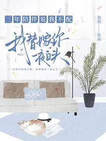 After Three Years of Companionship, You Said I Was Not Worthy, so I Married You and Grew Old Overnight