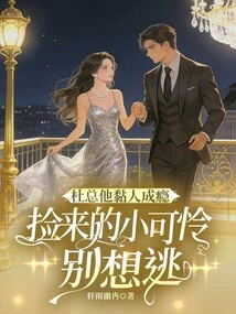 Mr. Du is Addicted to Being Clingy. Don't Even Think About Escaping the Little Poor Boy You Picked Up