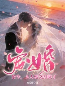 Beloved Marriage: Mr. Li, Madam, She Slapped You in the Face Again