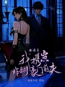 After Being Scummed, I Took My Kid with Me and Blew up My Wealthy Ex-husband