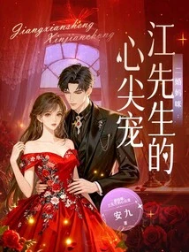 Second-married Mom: Mr. Jiang's Favorite