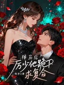 After the Licking Dog Woke Up, the Ceo Cried and Begged Me to Come Back