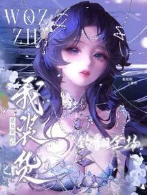 I Load? after the Evil Girl Awakens, She Overwhelms the Whole Audience