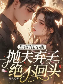 Regret? Ms. Jiang Abandoned Her Husband and Son and Never Looked Back