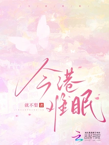 Can't Sleep in Hong Kong Today