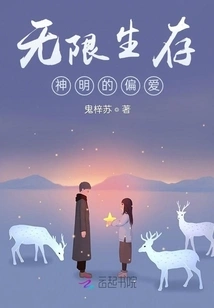 Infinite Survival: the Preference of the Gods