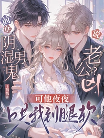 My Ex Said That My Husband is a Vicious Man? but He Coaxed Me Until My Legs Went Weak Every Night