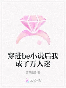 After Entering Be Novel, I Became a Heartthrob