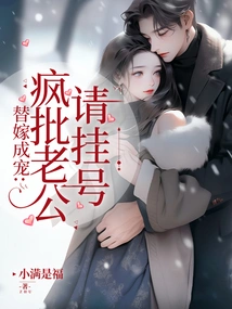 Married as a Substitute and Become a Favorite: Husband Who is Madly Criticizing, Please Register