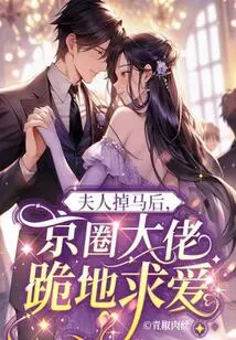 After His Wife Fell Off His Horse, a Big Boss in Beijing Knelt Down to Woo Her