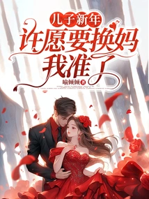 My Son Made a New Year's Wish to Change His Mother, and I Agreed