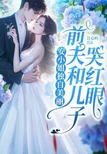 Miss an is Beautiful Alone, Her Ex-husband and Son Are Crying and Their Eyes Are Red