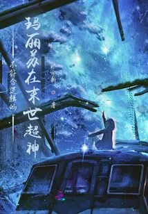 It is Illogical to Become a Super God in the Last Days