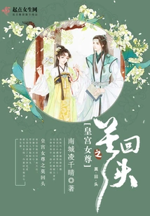 The Queen of the Imperial Palace Never Look Back