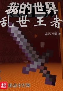 My World is the King of Chaos